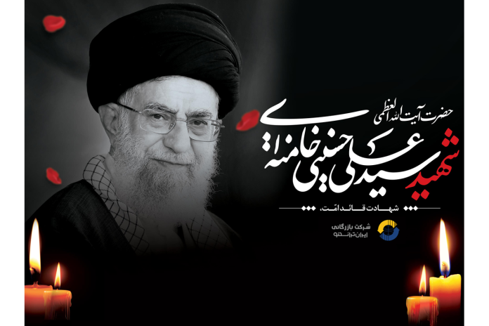 شهادت جانسوز رهبر انقلاب، حضرت آیتالله العظمی امام خامنهای بر ملت ایران تسلیت باد … شهادت جانسوز رهبر انقلاب، حضرت آیتالله العظمی امام خامنهای بر ملت ایران تسلیت باد …