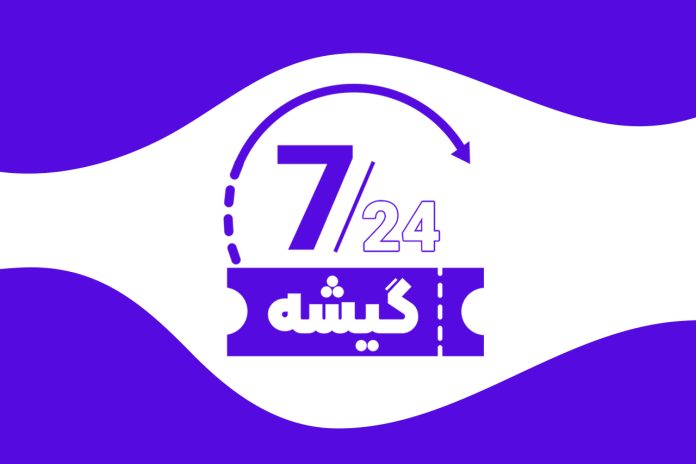 شارژ اعتبار کارتهای گیشه 724 شارژ اعتبار کارتهای گیشه 724
